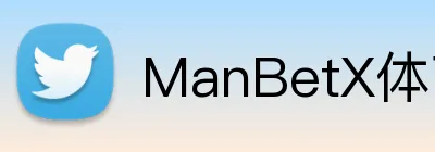 ManBetX体育网 Logo